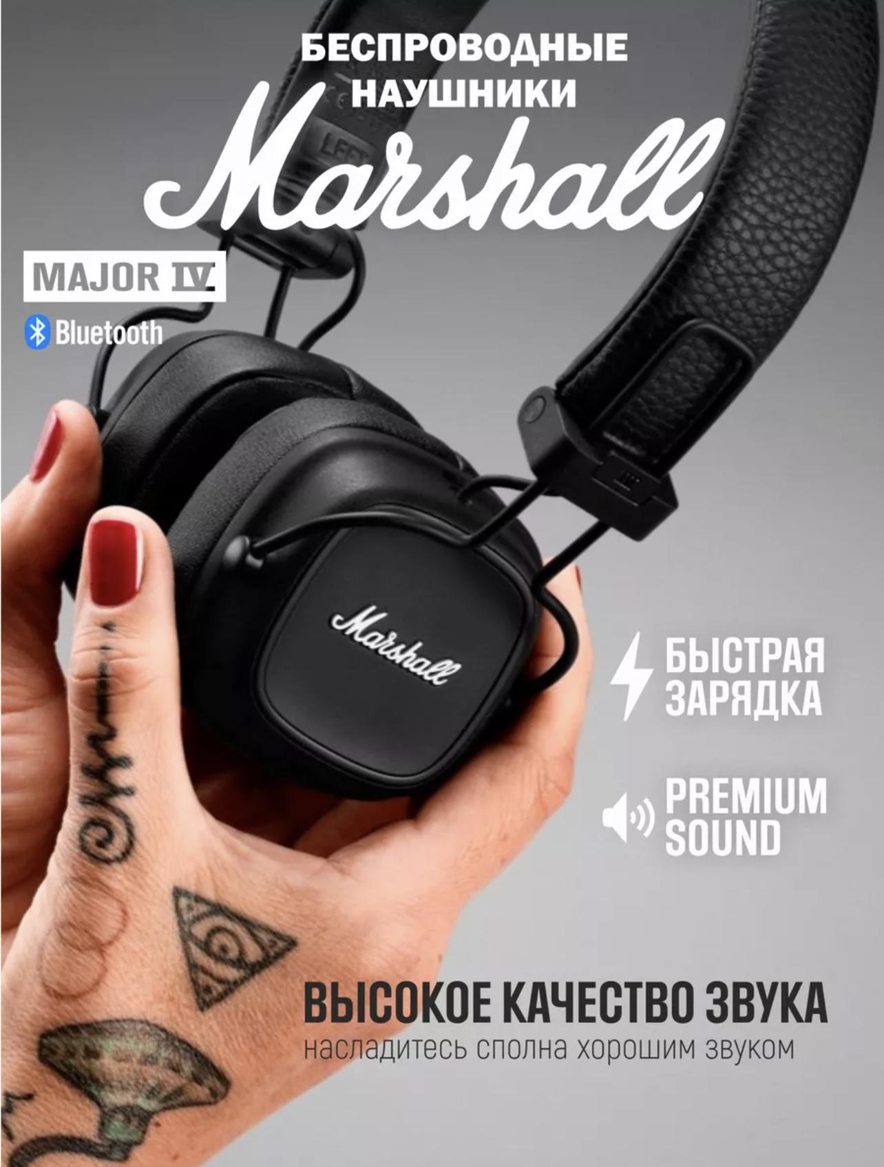 Marshall major4 Большие накладные наушники