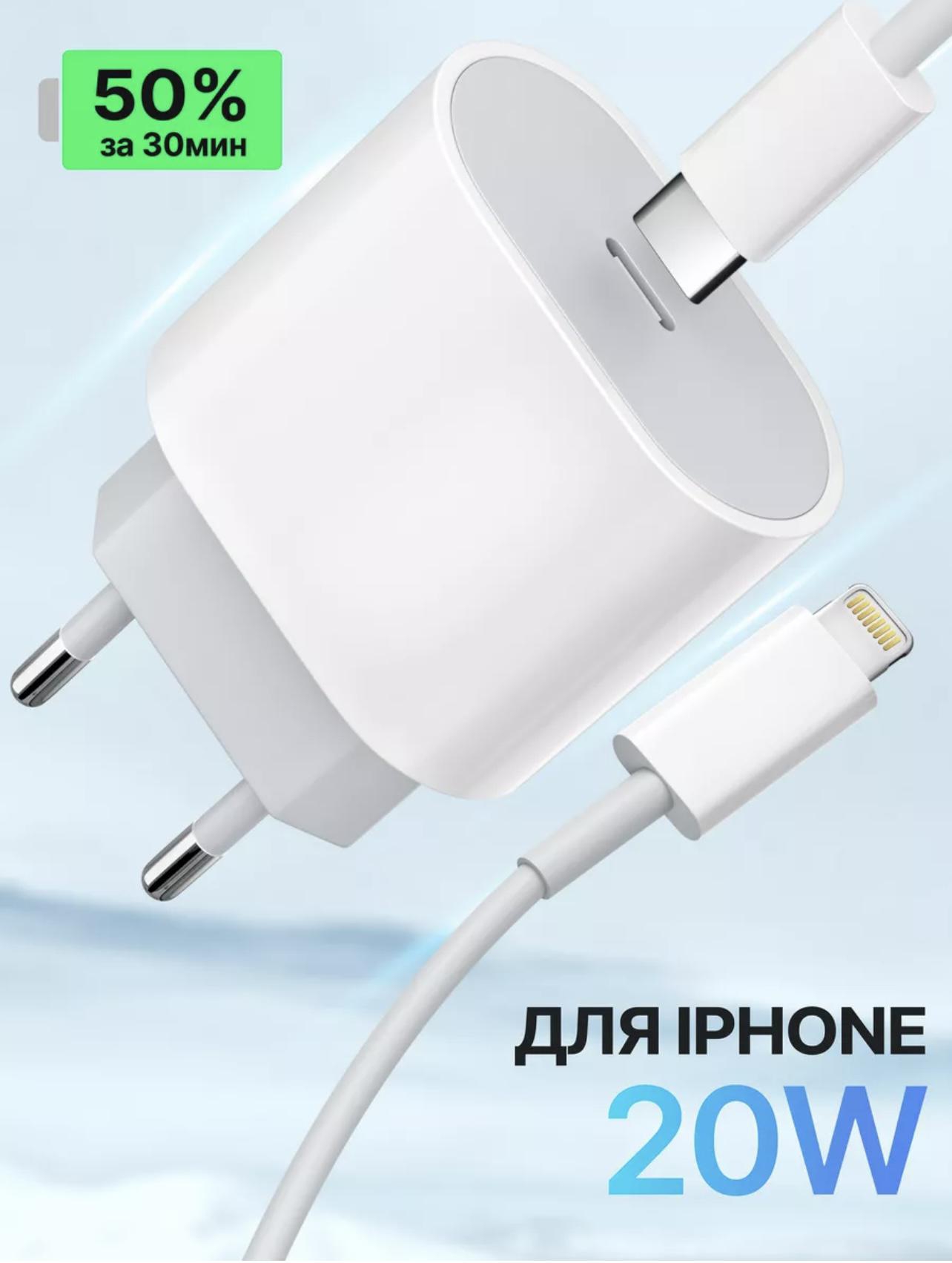 Быстрая зарядка для айфон