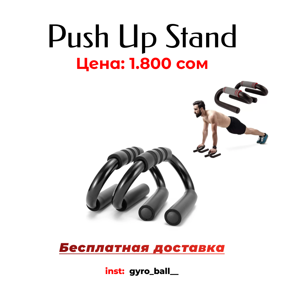 Push Up Stand (Упоры для отжимания)