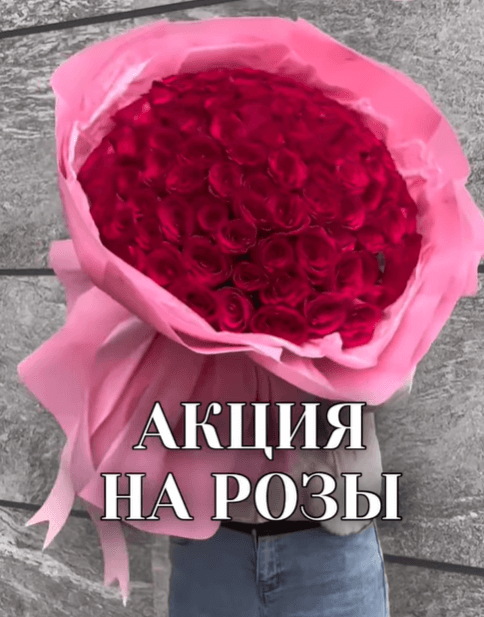 Букет из 101 розы