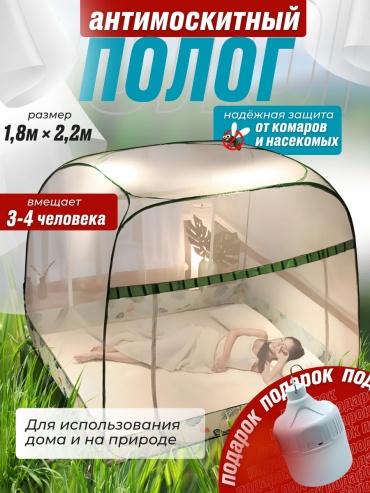 Москитная палатка кемпинговая 4-местная белый