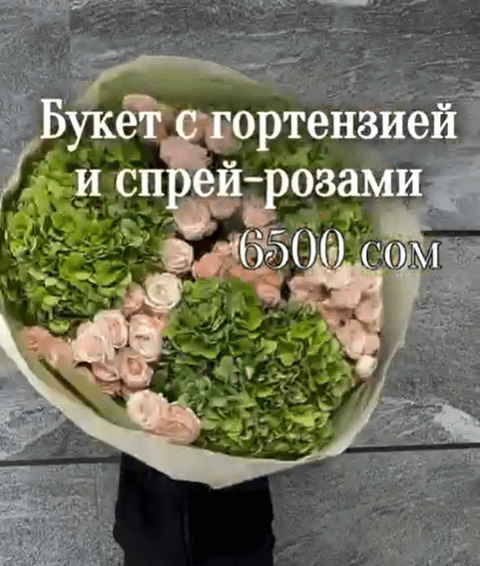 Букет из зеленых гортензий и нежно-розовых спрей-роз