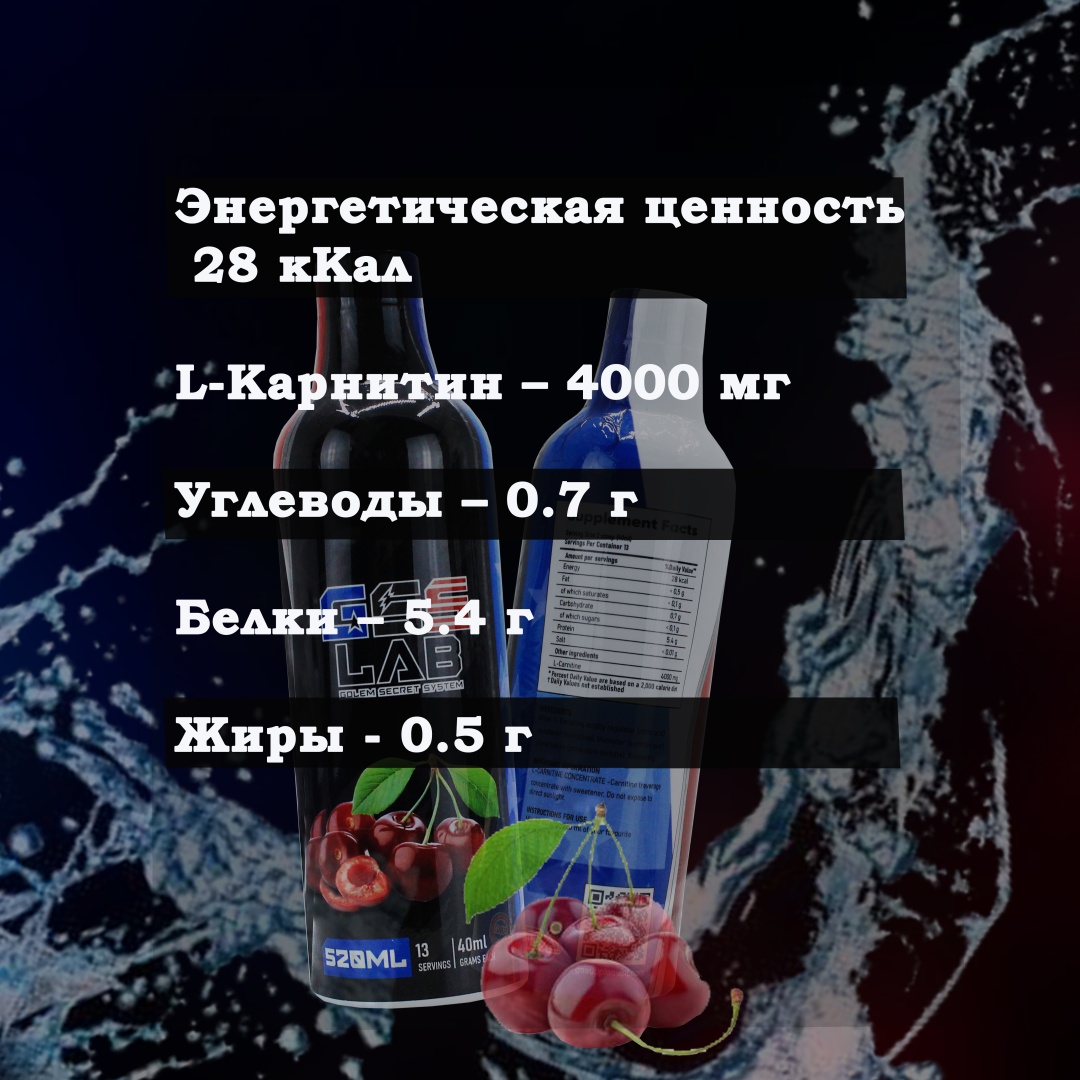 Аминокислота GSS LAB L-Carnitine вишня
