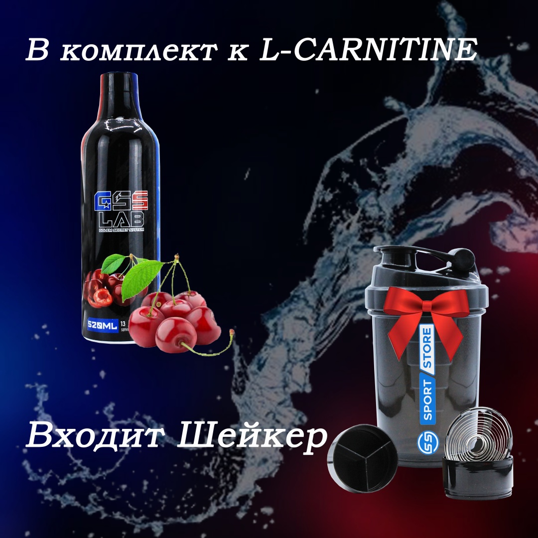 Аминокислота GSS LAB L-Carnitine вишня
