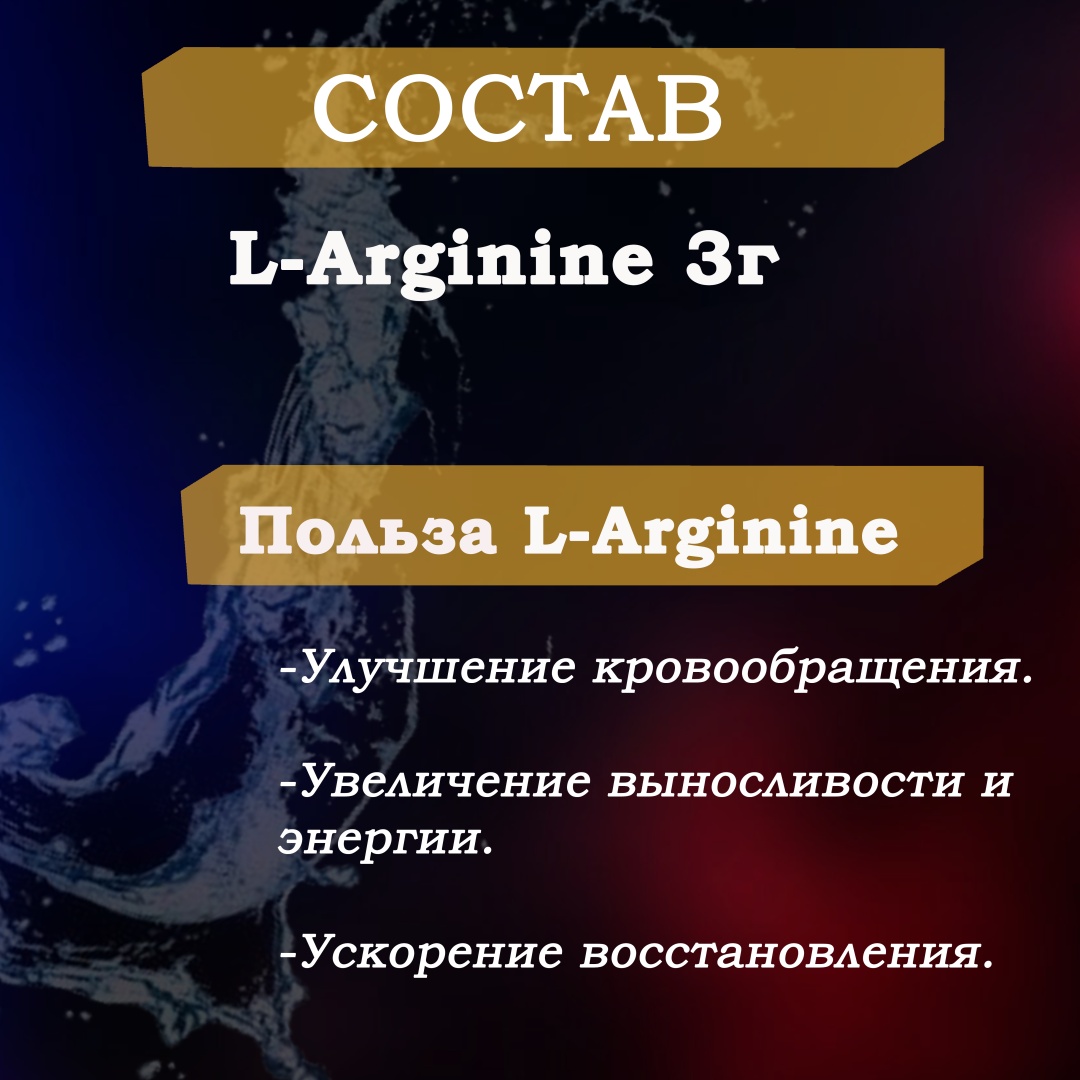 Аминокислота GSS LAB L-Arginine апельсин 300 г