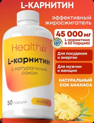 Аминокислота Healthis L-карнитин ананас 500 мл