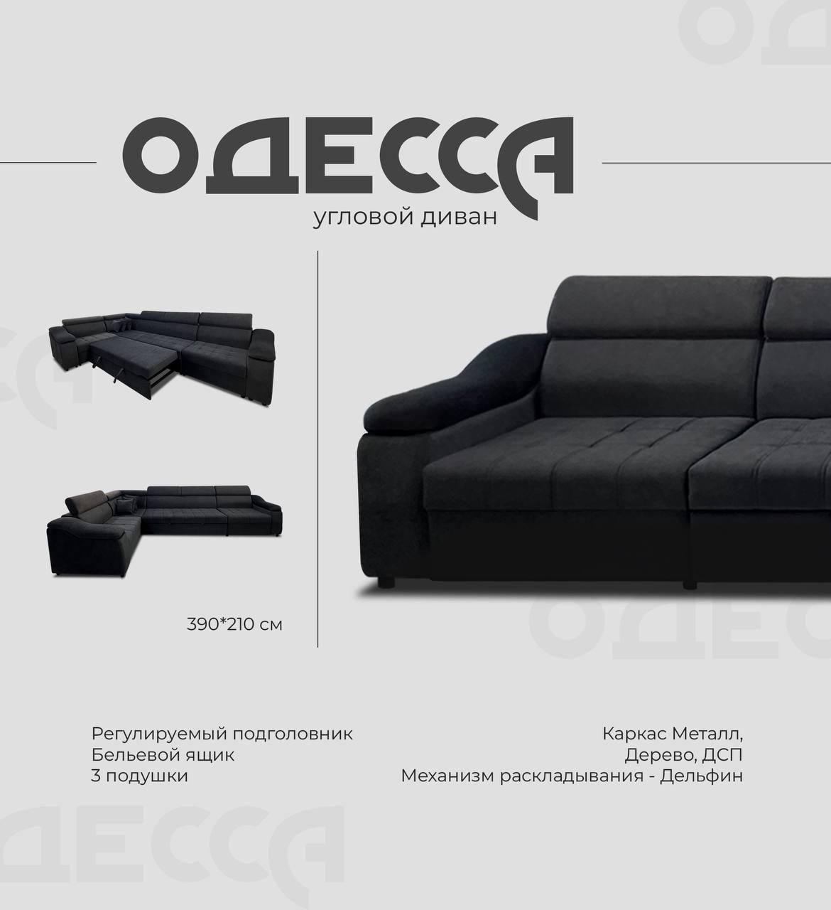 Одесса уголок