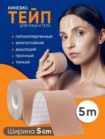 Тейп 30021485_522711785 5 м бежевый