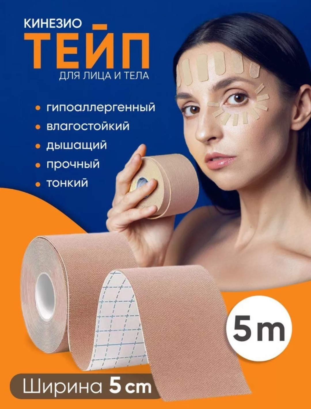 Тейп 30021485_522711785 5 м бежевый